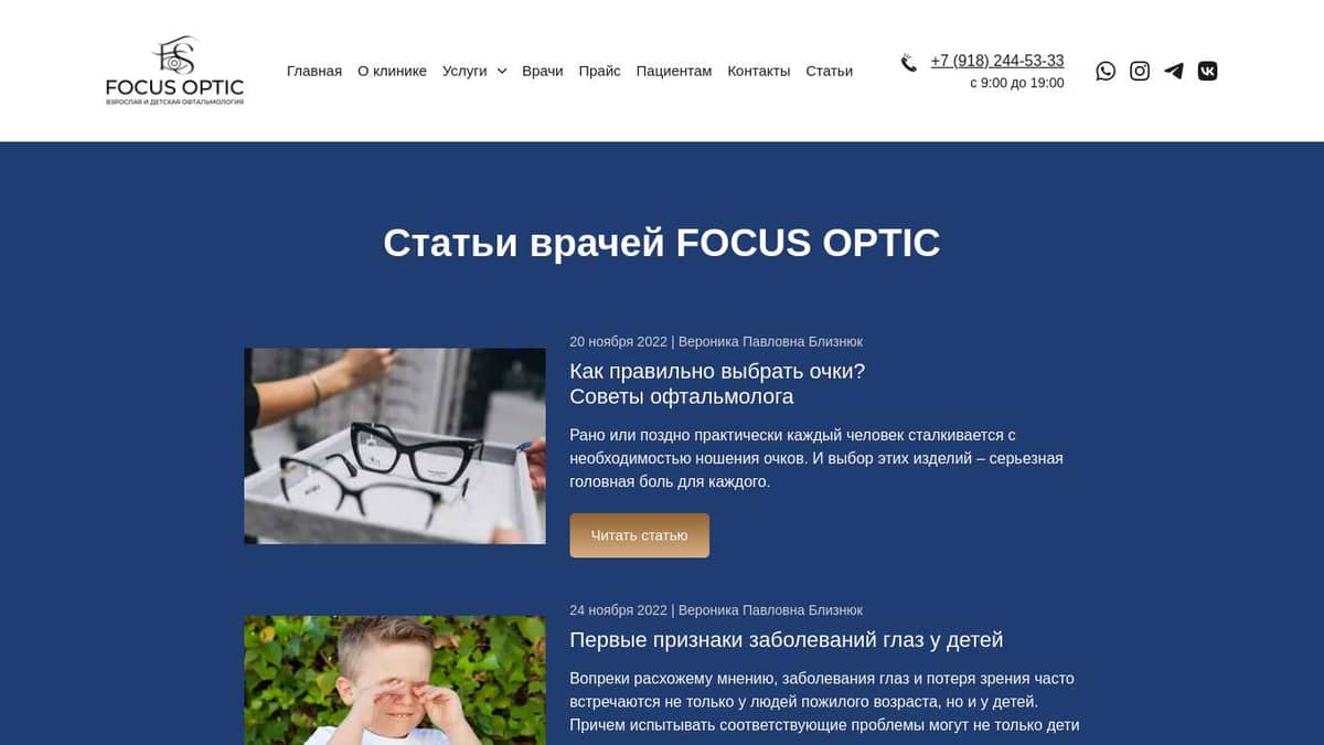 Статьи врачей Focus Optic