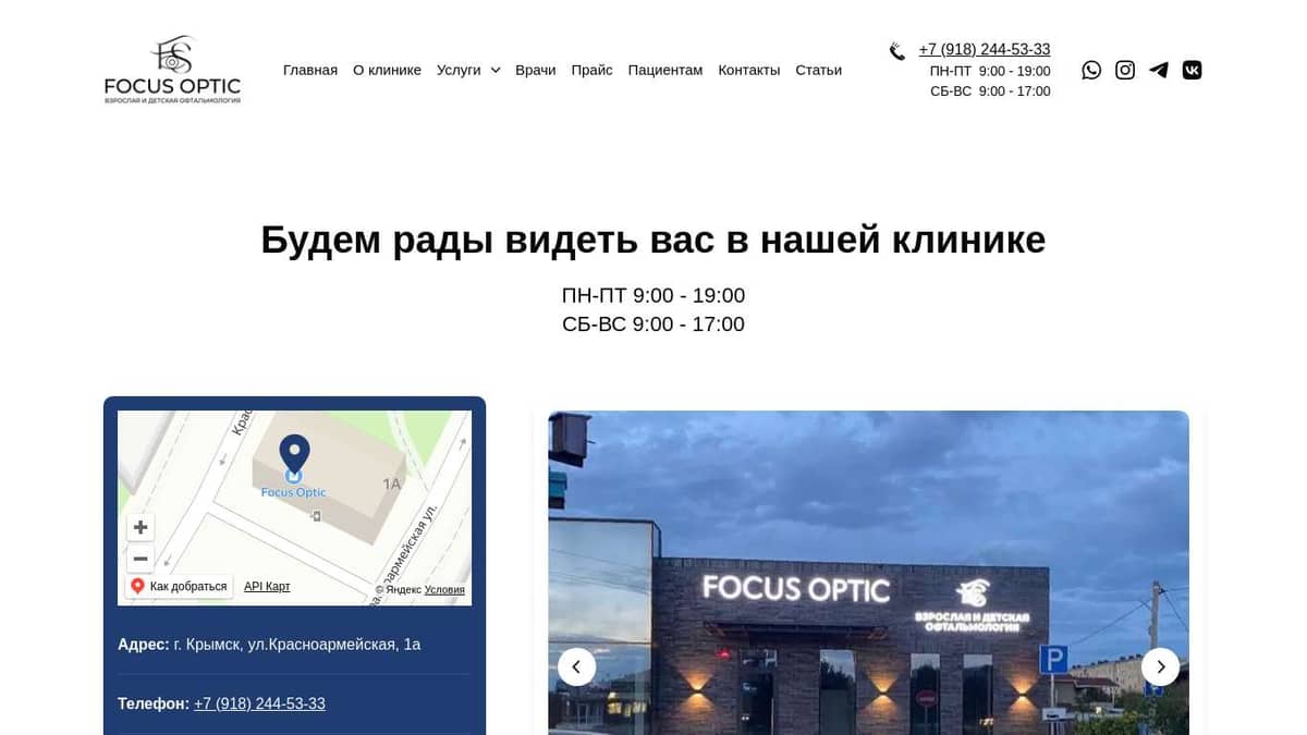 Контакты Focus Optic